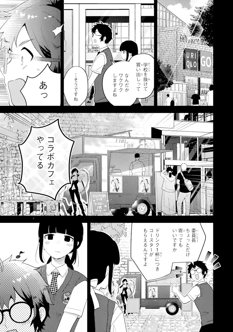 Gal ni Yasashii Otaku-kun - Chapter 16.3 - Page 5